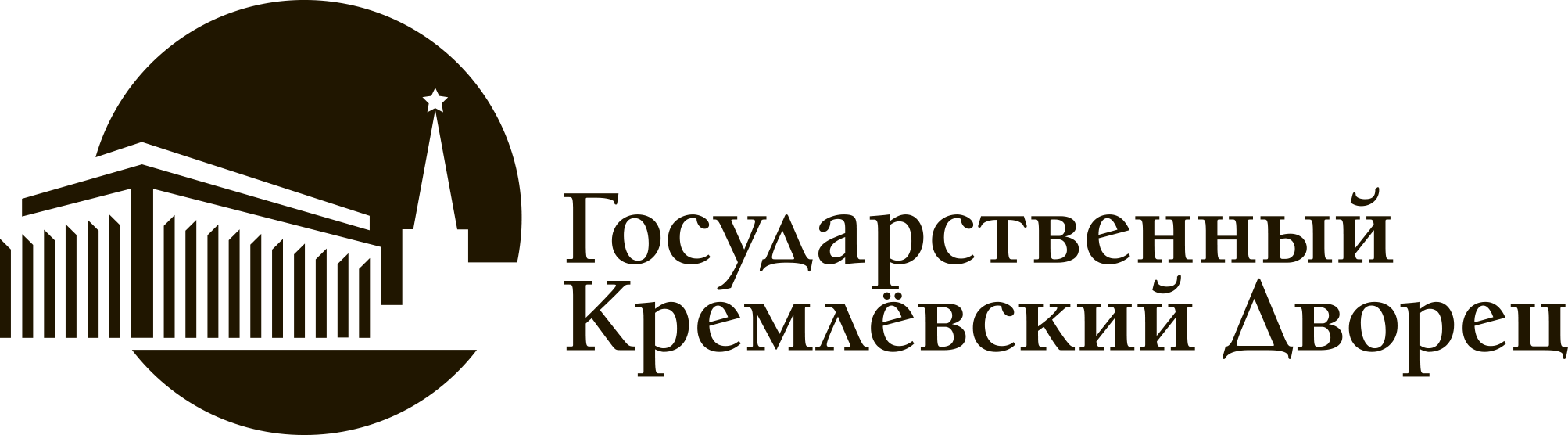 Государственный Кремлёвский Дворец